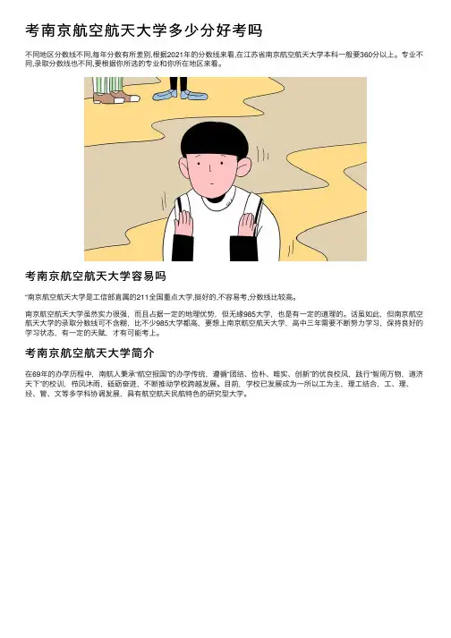 考南京航空航天大学多少分好考吗