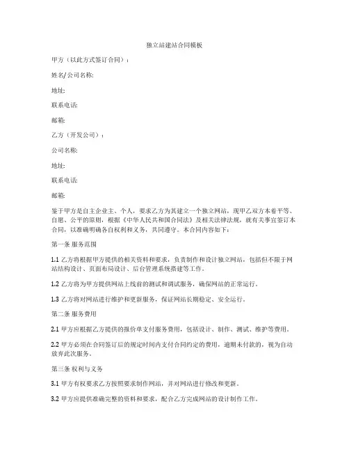 独立站建站合同模板