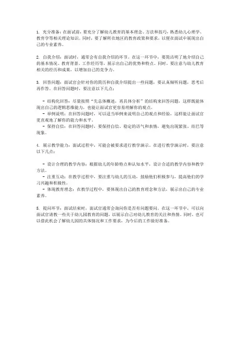 幼儿教师资格证面试答题技巧