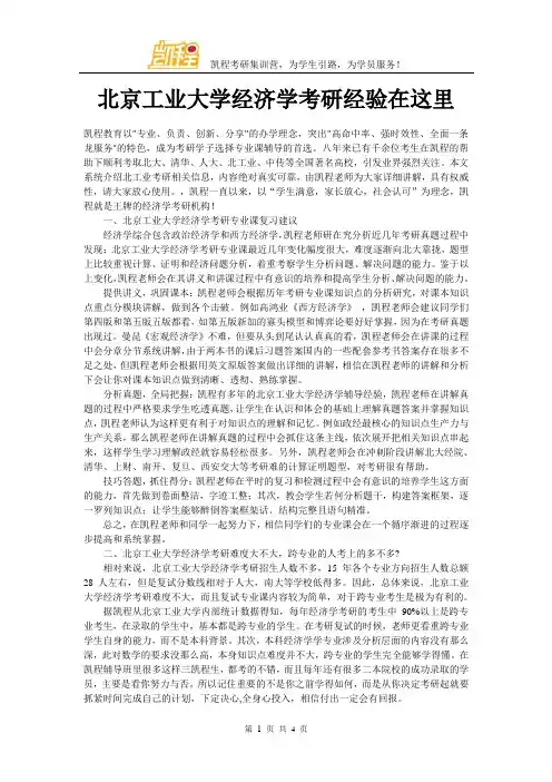 北京工业大学经济学考研经验在这里