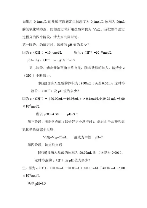 “酸碱中和滴定指示剂选择”误差分析案例