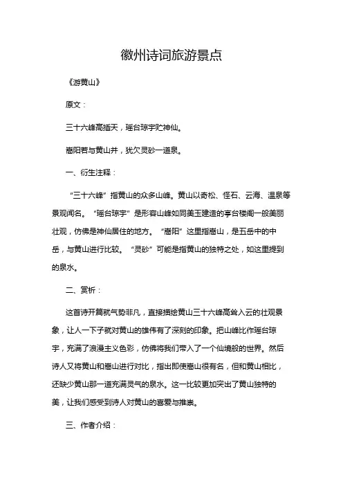 徽州诗词旅游景点
