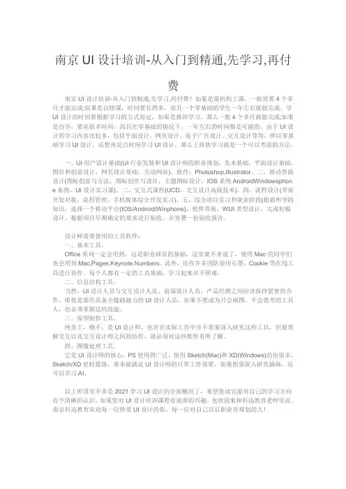 南京UI设计培训-从入门到精通,先学习,再付费