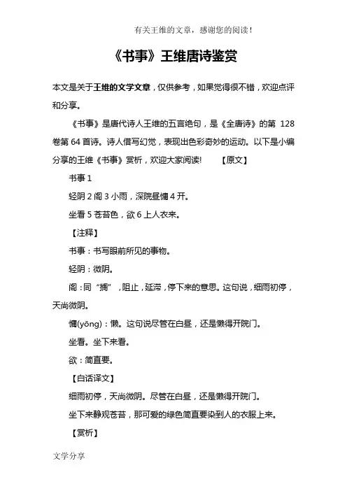 《书事》王维唐诗鉴赏