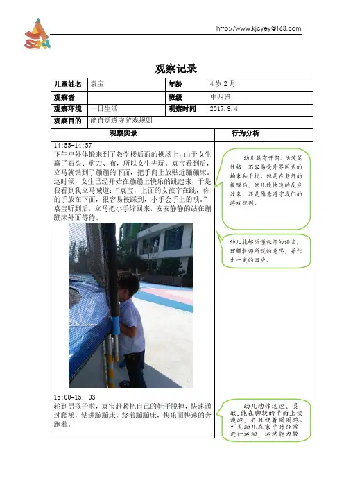 户外活动观察记录表