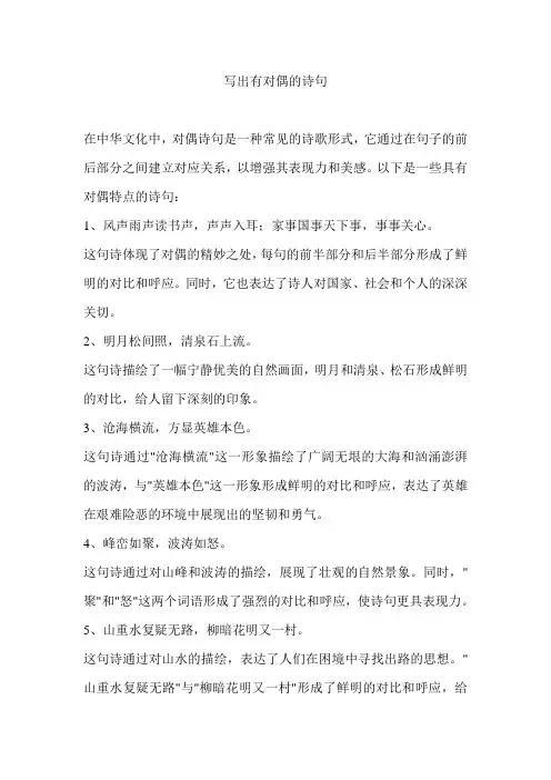 写出有对偶的诗句