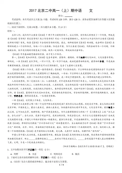 2017北京二中高一(上)期中语    文