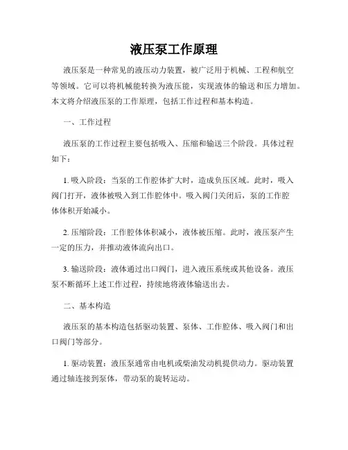 液压泵工作原理