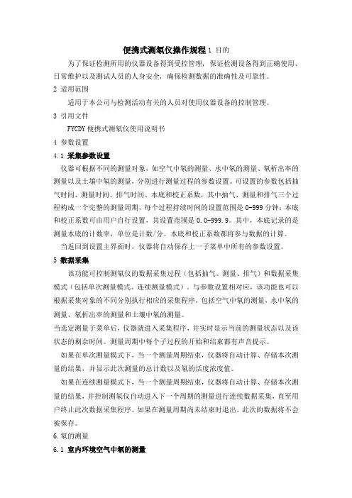 便携式测氡仪操作规程