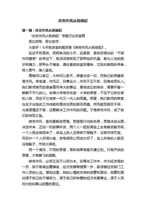 改变作风从我做起