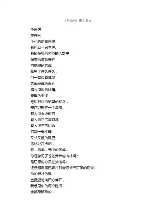 《华南虎》课文原文