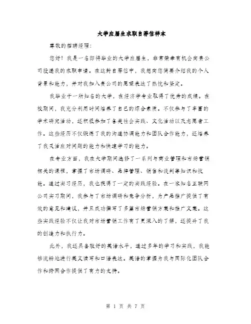 大学应届生求职自荐信样本（4篇）