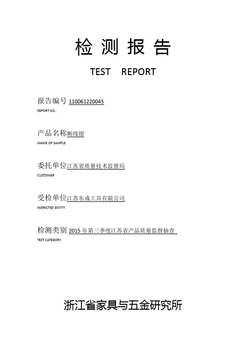 检 测 报 告