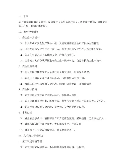 项目部安全文明管理制度