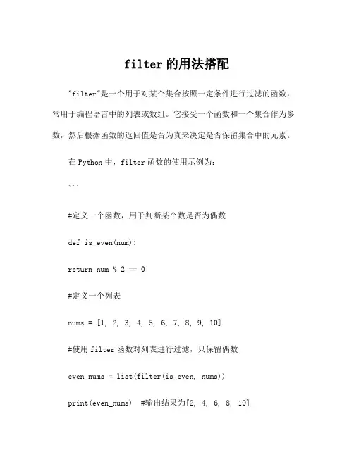 filter的用法搭配