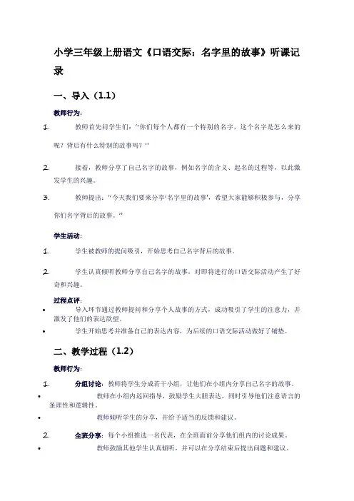 小学三年级上册语文《口语交际：名字里的故事》听课记录