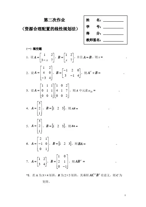 《物流管理定量分析方法》形考作业二(第三版)参考答案
