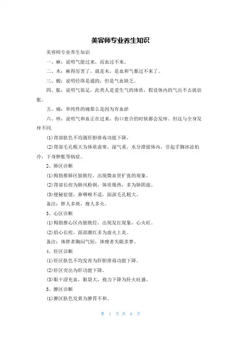 美容师专业养生知识