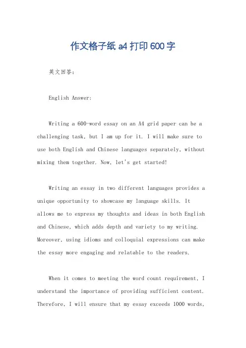 作文格子纸a4打印600字