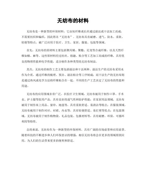 无纺布的材料