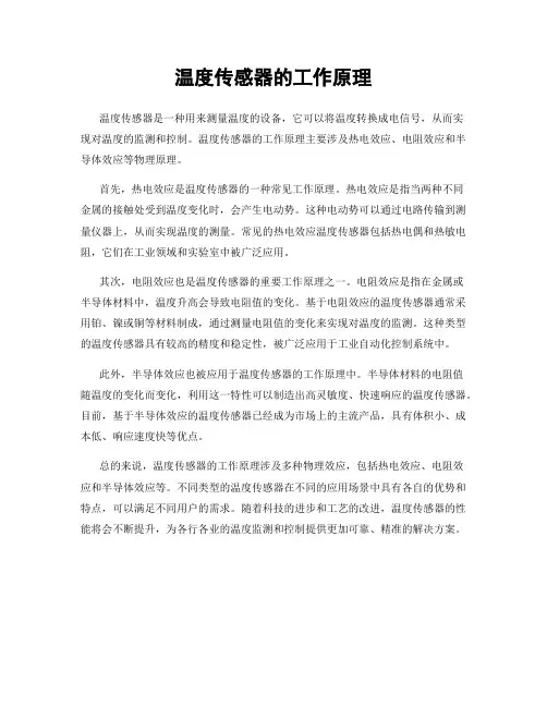 温度传感器的工作原理