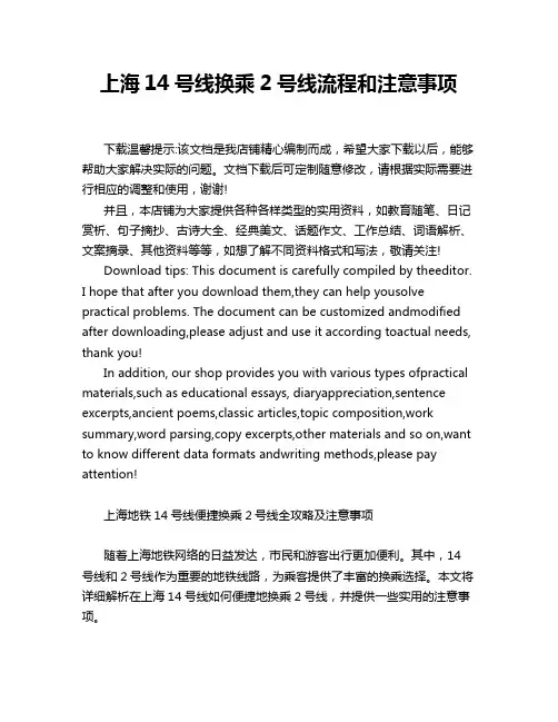 上海14号线换乘2号线流程和注意事项