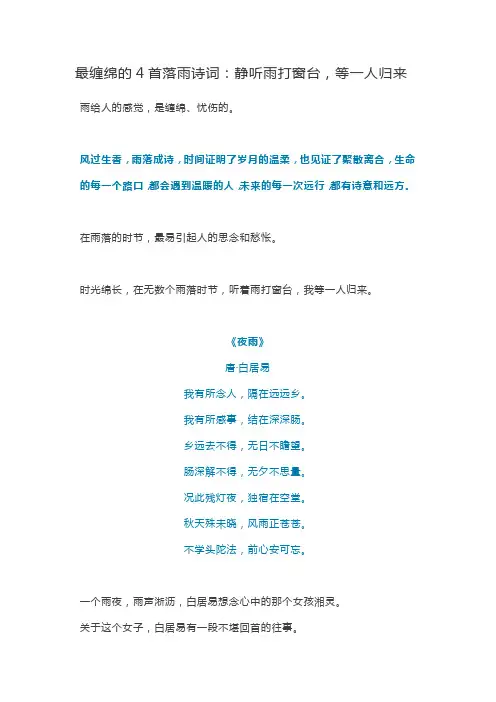 最缠绵的4首落雨诗词：静听雨打窗台,等一人归来