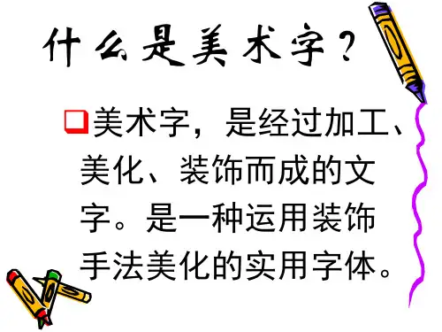 初一美术黑体字