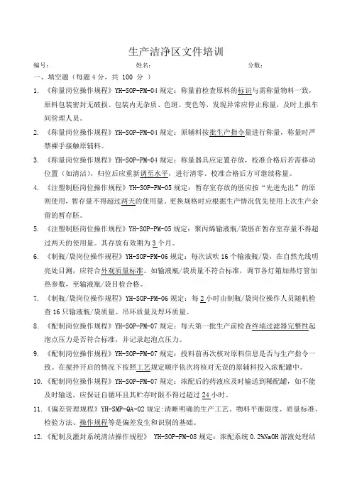 药企生产洁净区试卷(含答案)