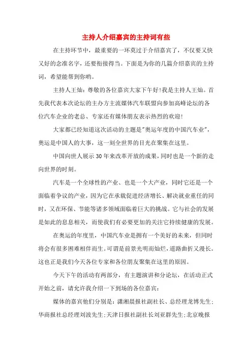主持人介绍嘉宾的主持词有些