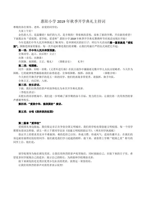 惠阳小学2019年秋季开学典礼主持词