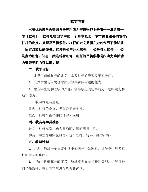 苏科版九年级物理上册第十一章一、杠杆教学设计