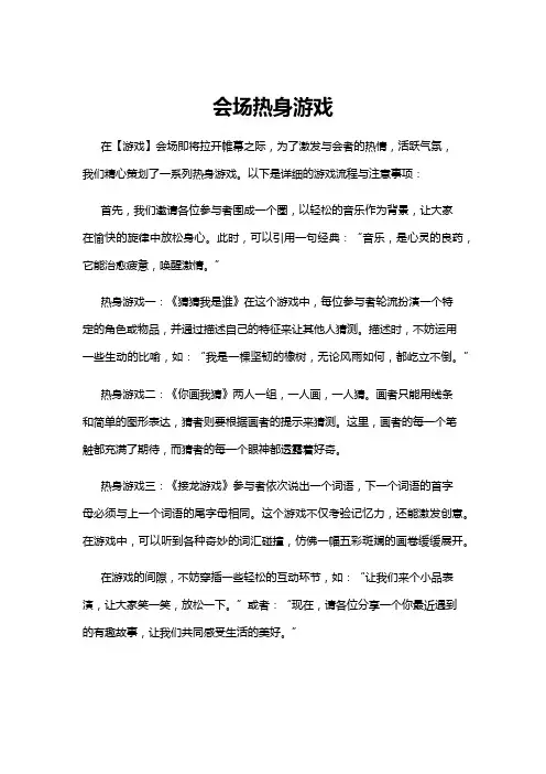 【游戏】会场热身游戏