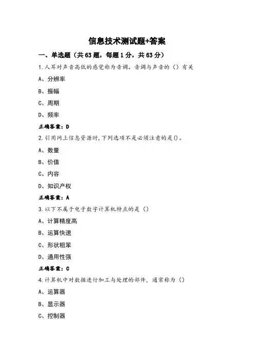 信息技术测试题+答案