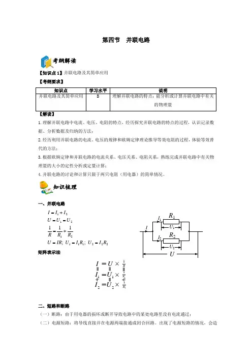 备考2023年上海市中考物理复习知识点总结与经典例题讲解第7章 电路  第4节  并联电路