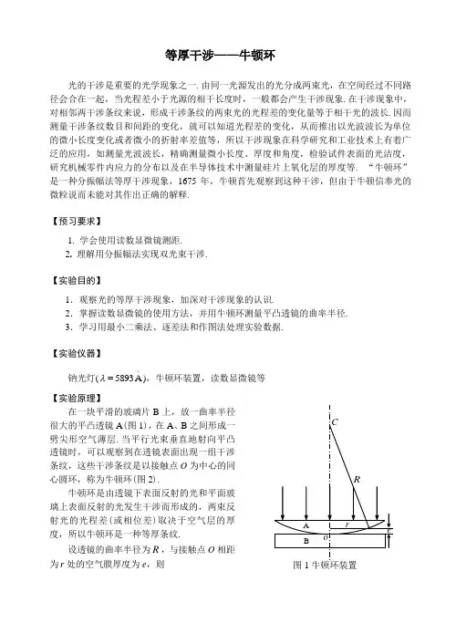 牛顿环