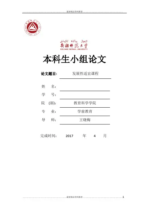 最新发展适宜性课程(完整版)