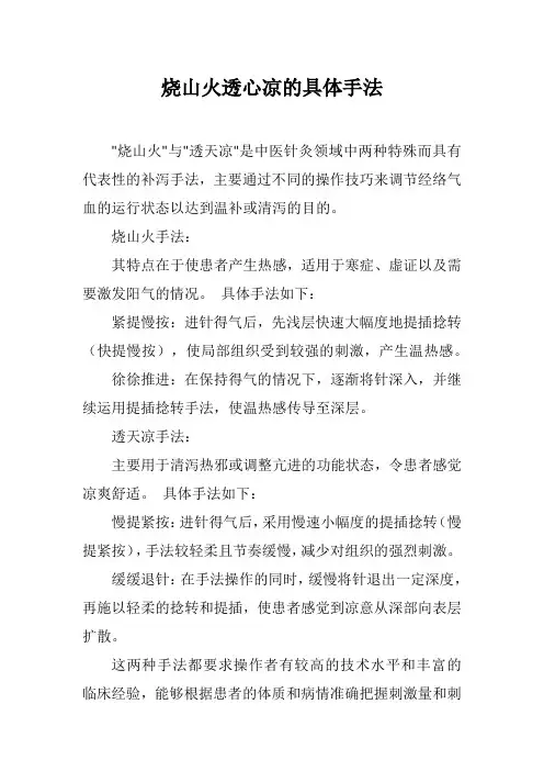 烧山火透心凉的具体手法