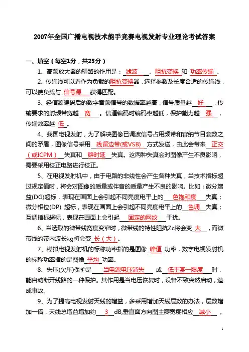 2007电视发射理论部分试卷及答案