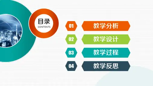 信息化教学设计教学说课讲座课件