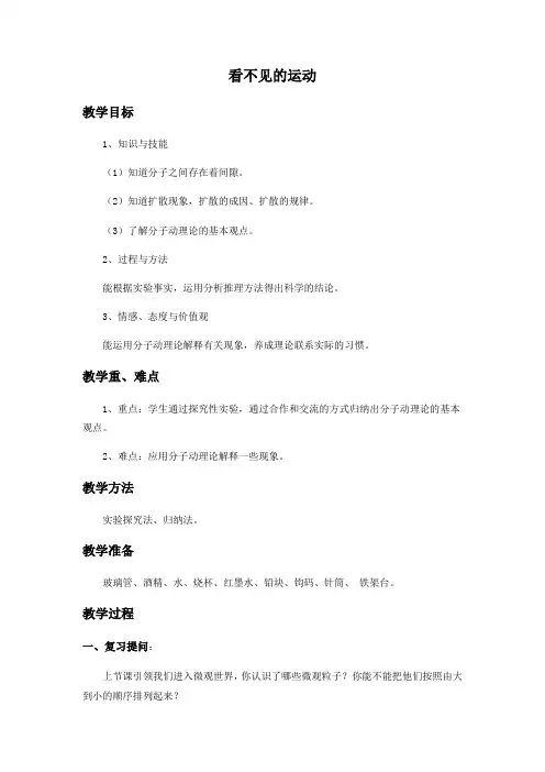 初中物理_看不见的运动教学设计学情分析教材分析课后反思