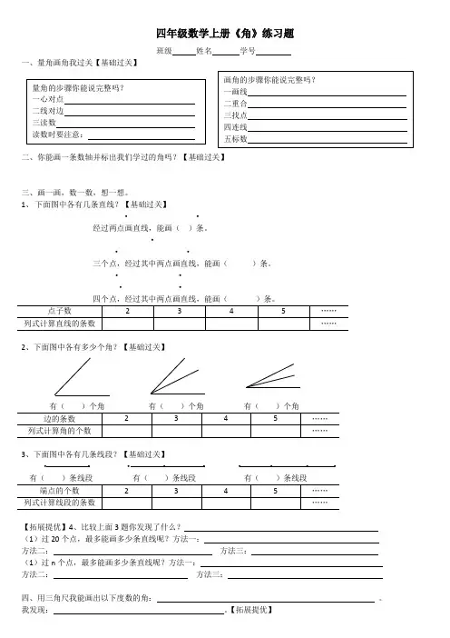 (苏教版)四年级数学上册《角》练习题