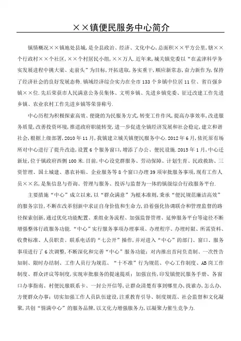 乡镇便民服务中心简介