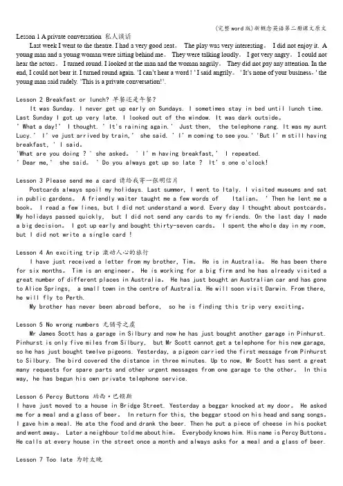 (完整word版)新概念英语第二册课文原文