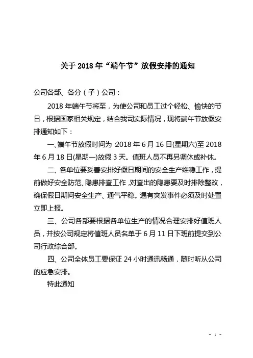 2018年“端午节”放假安排的通知