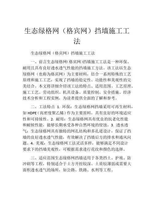 生态绿格网(格宾网)挡墙施工工法
