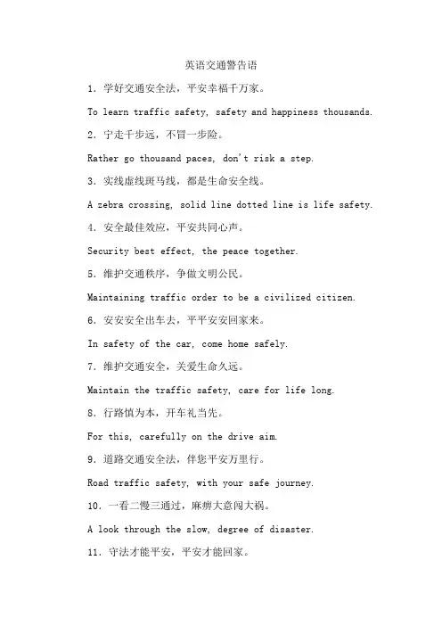 英语交通警告语