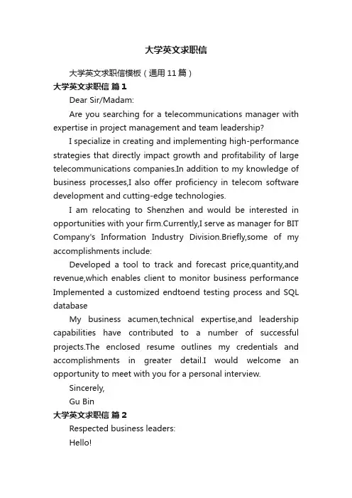 大学英文求职信