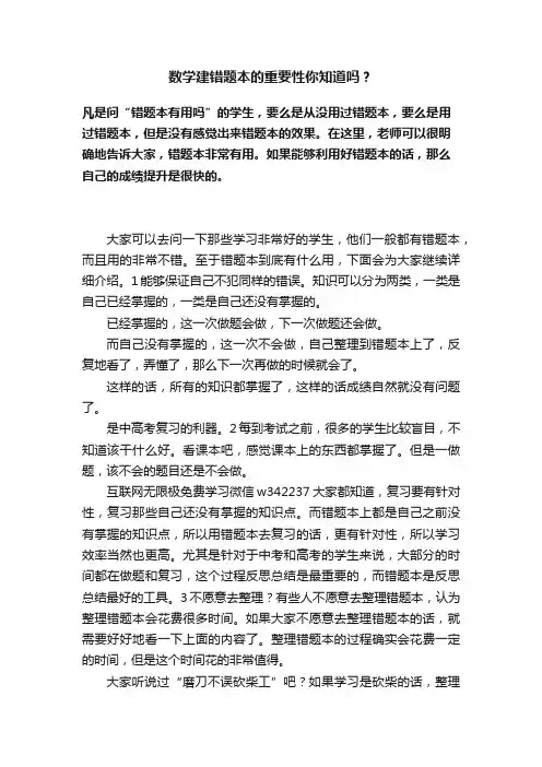 数学建错题本的重要性你知道吗？