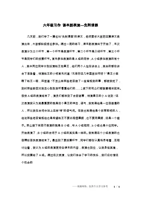 六年级习作 课本剧表演---负荆请罪
